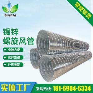 鍍鋅螺旋風管